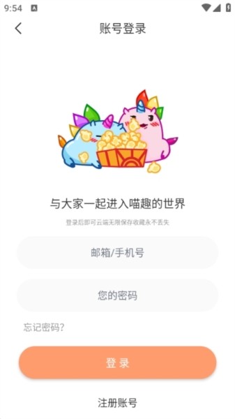 喵趣漫画最新版本下载入口
