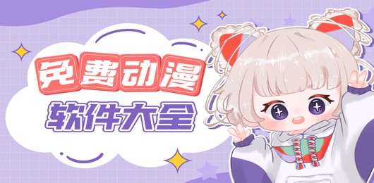 漫画app哪个最全