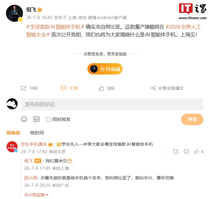 努比亚倪飞谈AI智能体手机，称下半场将走向“原生智能体”方向