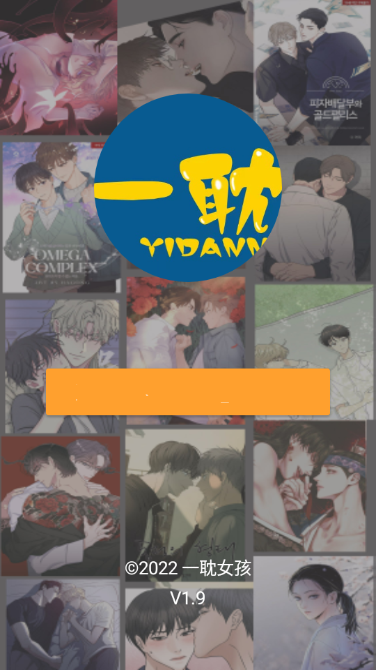 一耽漫画官方下载入口在哪怎么安装最新版