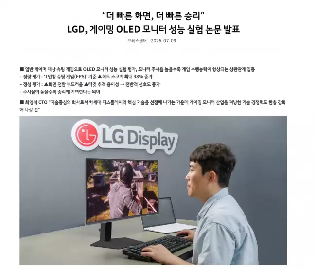 LG Display 新论文:高刷显示器确实能提升 FPS 游戏命中率 480Hz 比 60Hz 提升 38%
