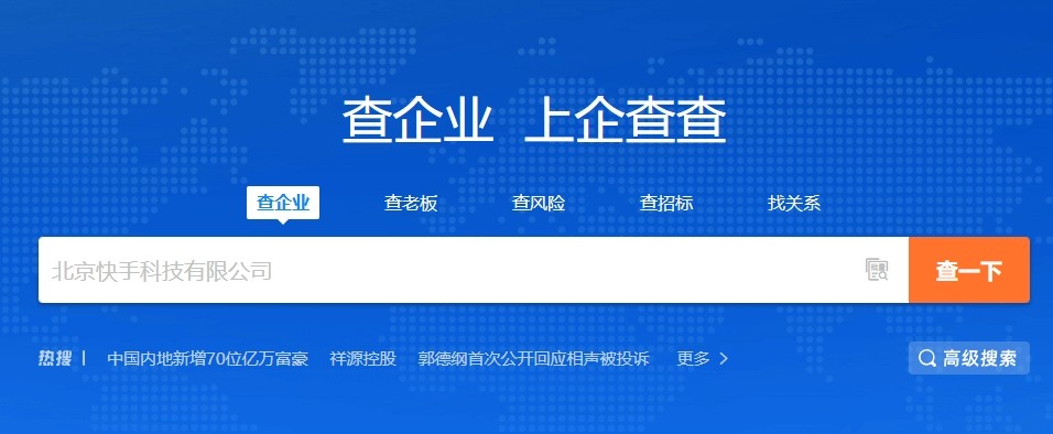 企查查企业精准查询