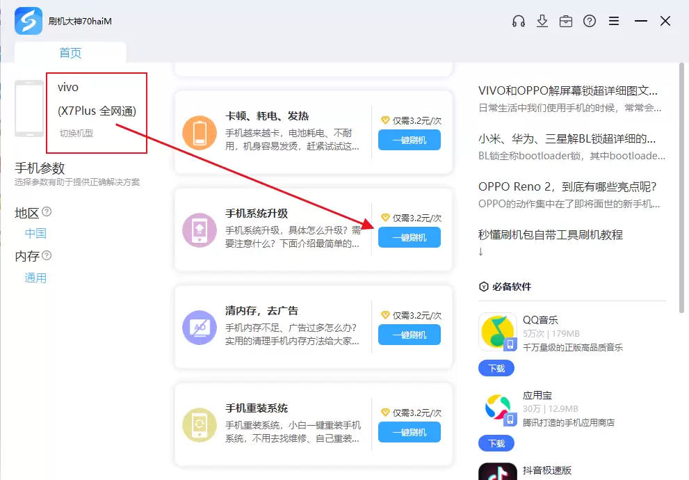 vivo X6SPlus D 全网通怎么卡刷升级？recovery模式刷机方法