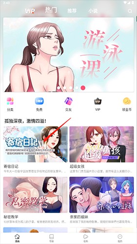 严选漫画登录页面免费高清下载