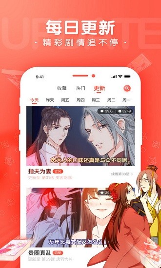 漫漫漫画免费版在线阅读安装入口