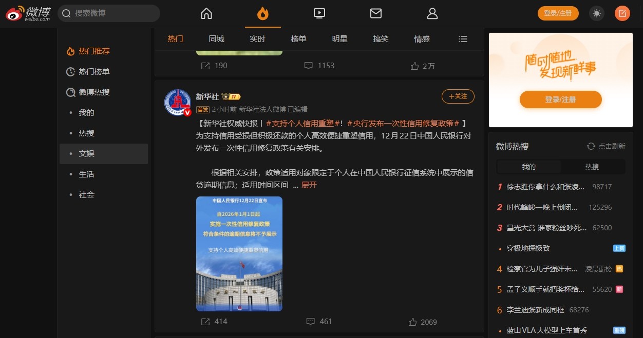 微博手机网页版官方入口