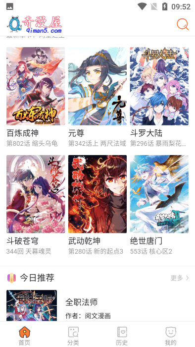 奇漫屋免费漫画下拉式古风漫安装