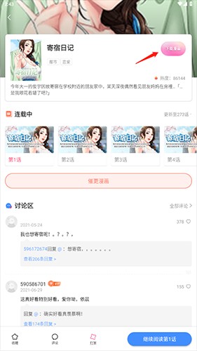 严选漫画页面欢迎你免费漫画入口?严选漫画页面欢迎你免费漫画入口网址