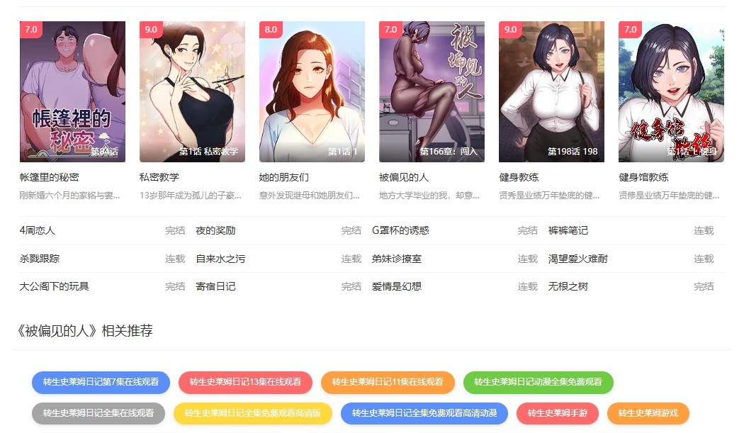 秋蝉漫画渗透测试2026