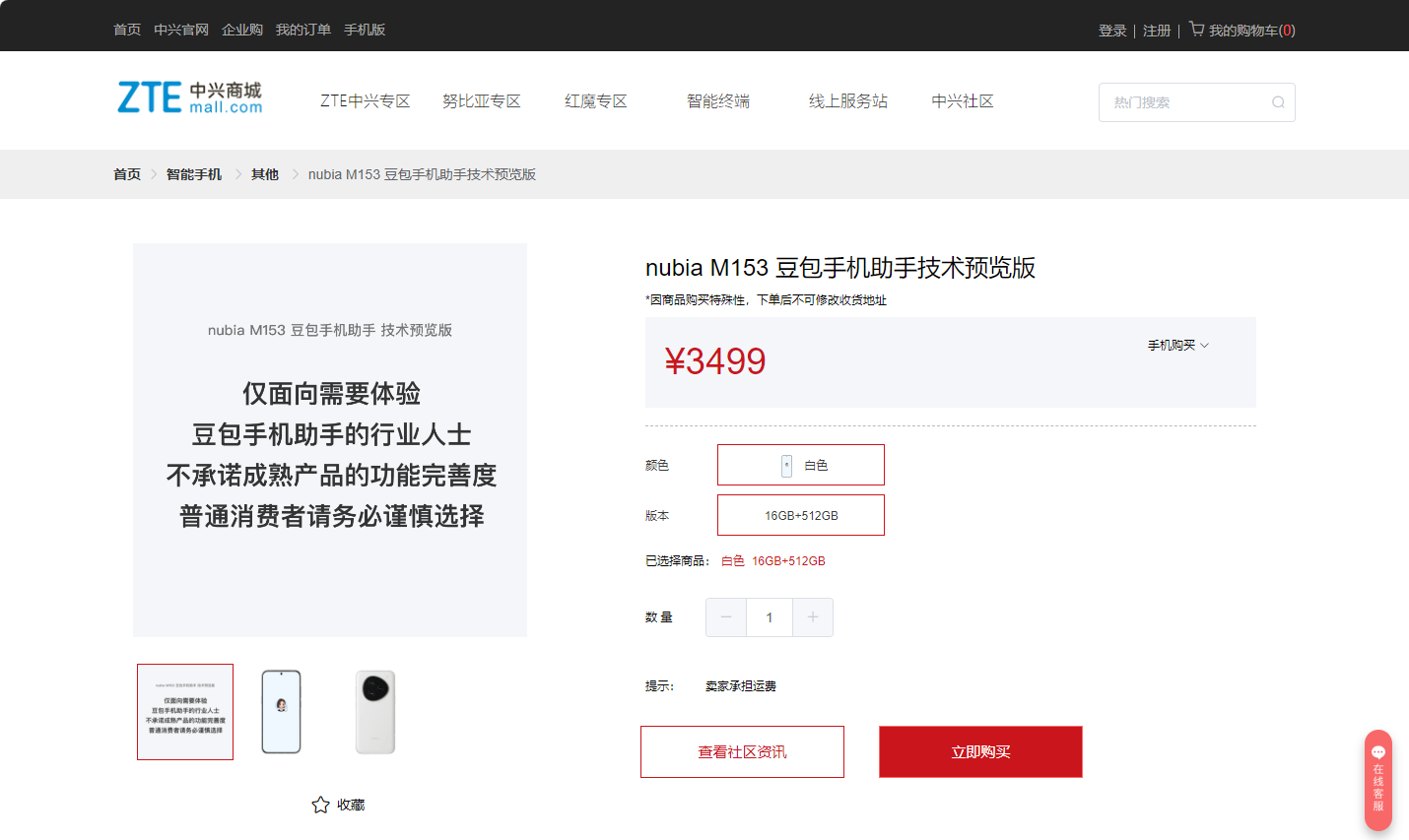 豆包手机购买官网直达