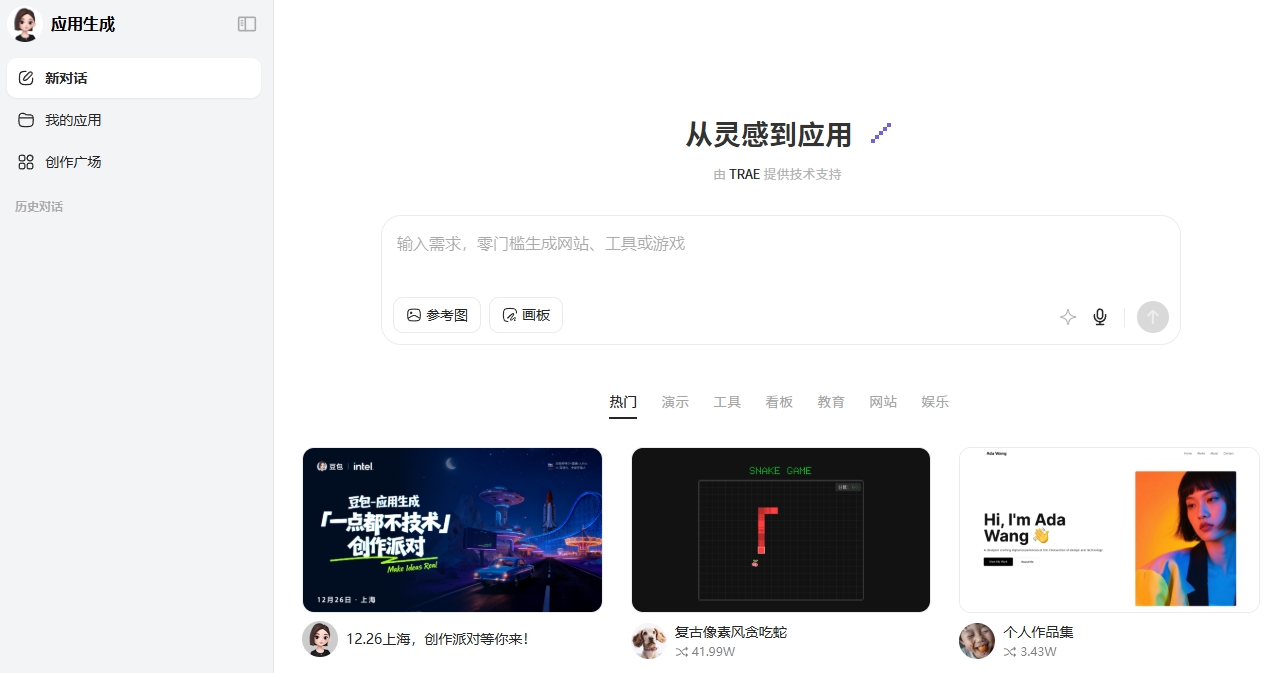 豆包网页版应用生成器