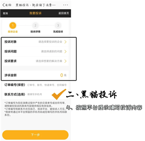 天猫怎么投诉商家 天猫怎么投诉商家的方法