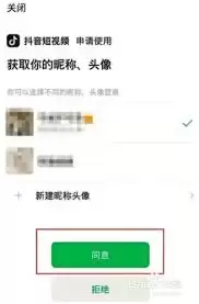 抖音如何用微信登录