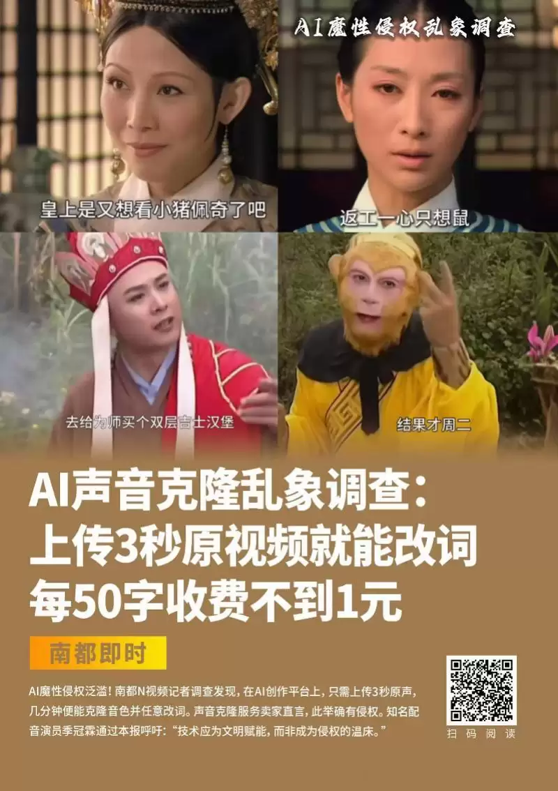 平台处置超两万条魔改动画内容!南都曾起底AI魔性侵权乱象