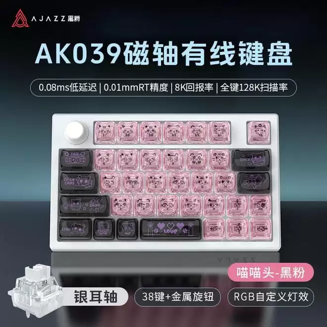黑爵AK039磁轴单手键盘发布:38键布局/8K回报率,到手199元