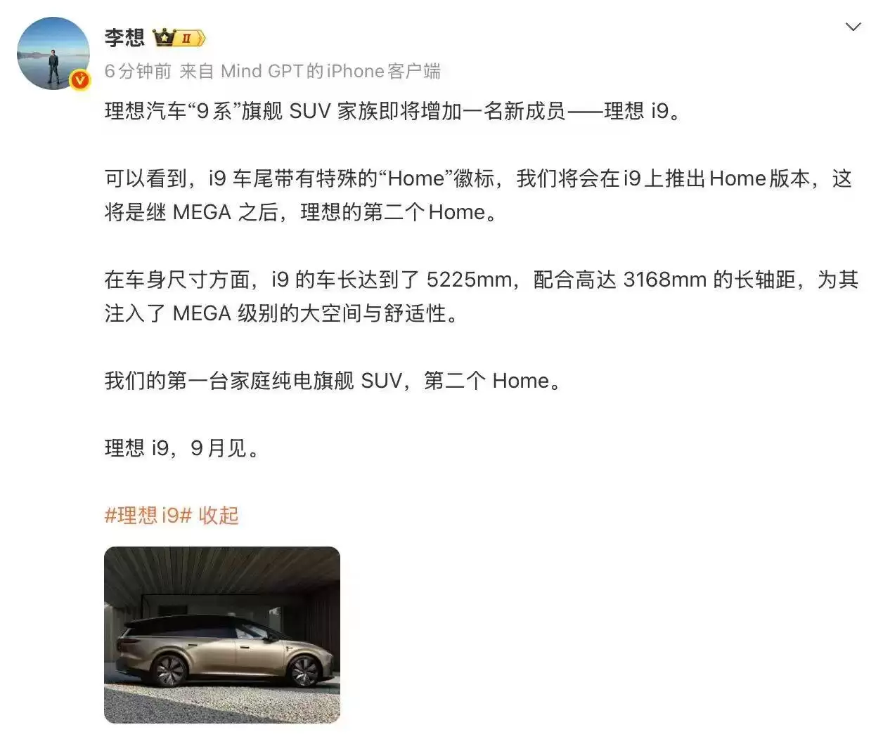 理想i9九月登场:纯电SUV新标杆,重新定义家庭出行新方式