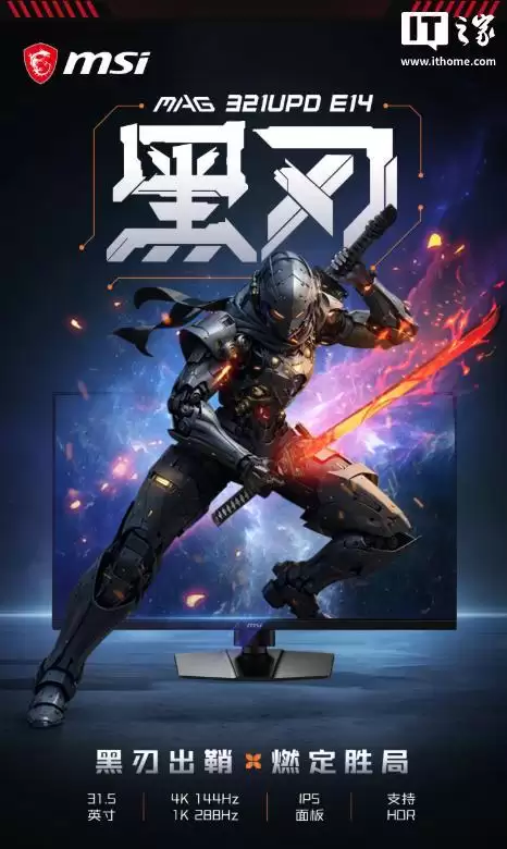 微星MAG 321UPD E14显示器开售,1999元