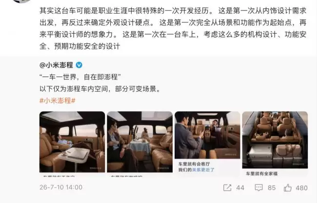 胡峥楠分享小米澎程N90开发历程内饰设计引导外观设计