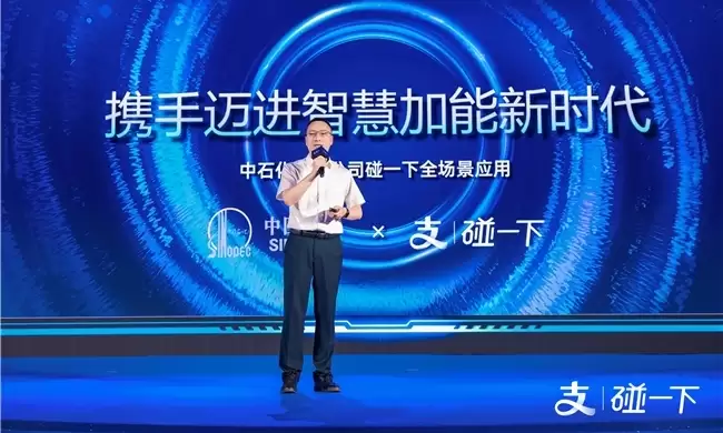 携手支付宝碰一下,中石化浙江公司赋能智慧加能新模式