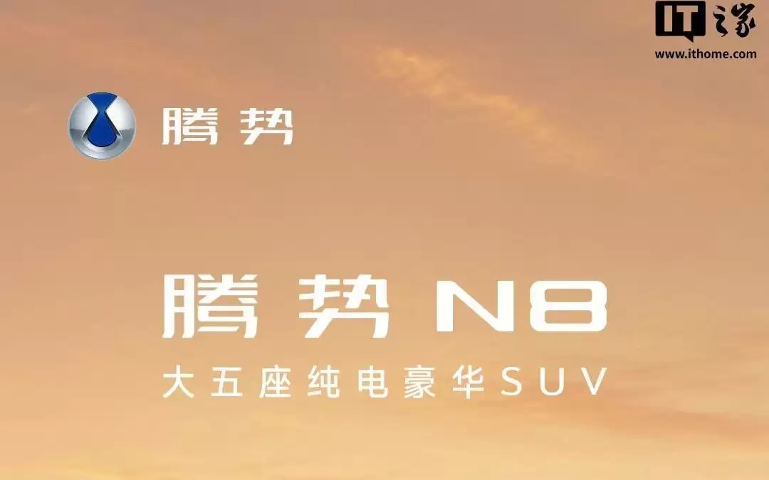 比亚迪腾势N8官图公布:大五座纯电SUV,搭载第二代刀片电池