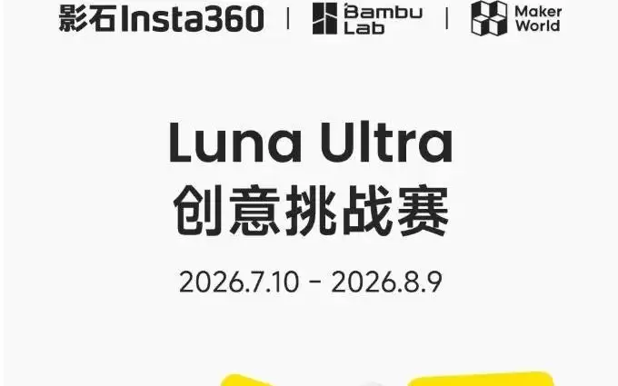 影石拓竹官宣合作,国产影像行业首次开源产品3D模型