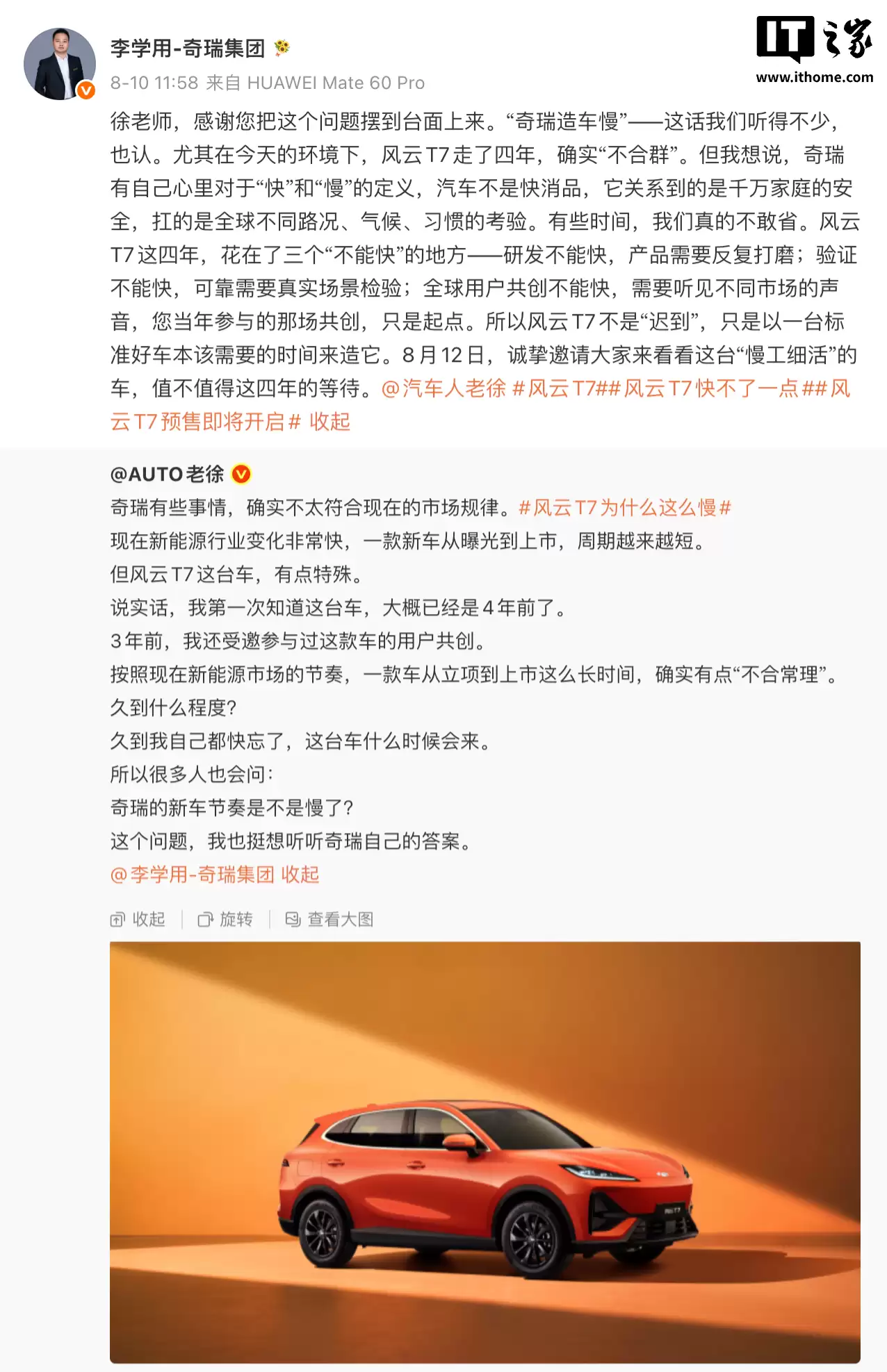 奇瑞高管谈“造车慢”:汽车不是快消品,有些时间真不敢省