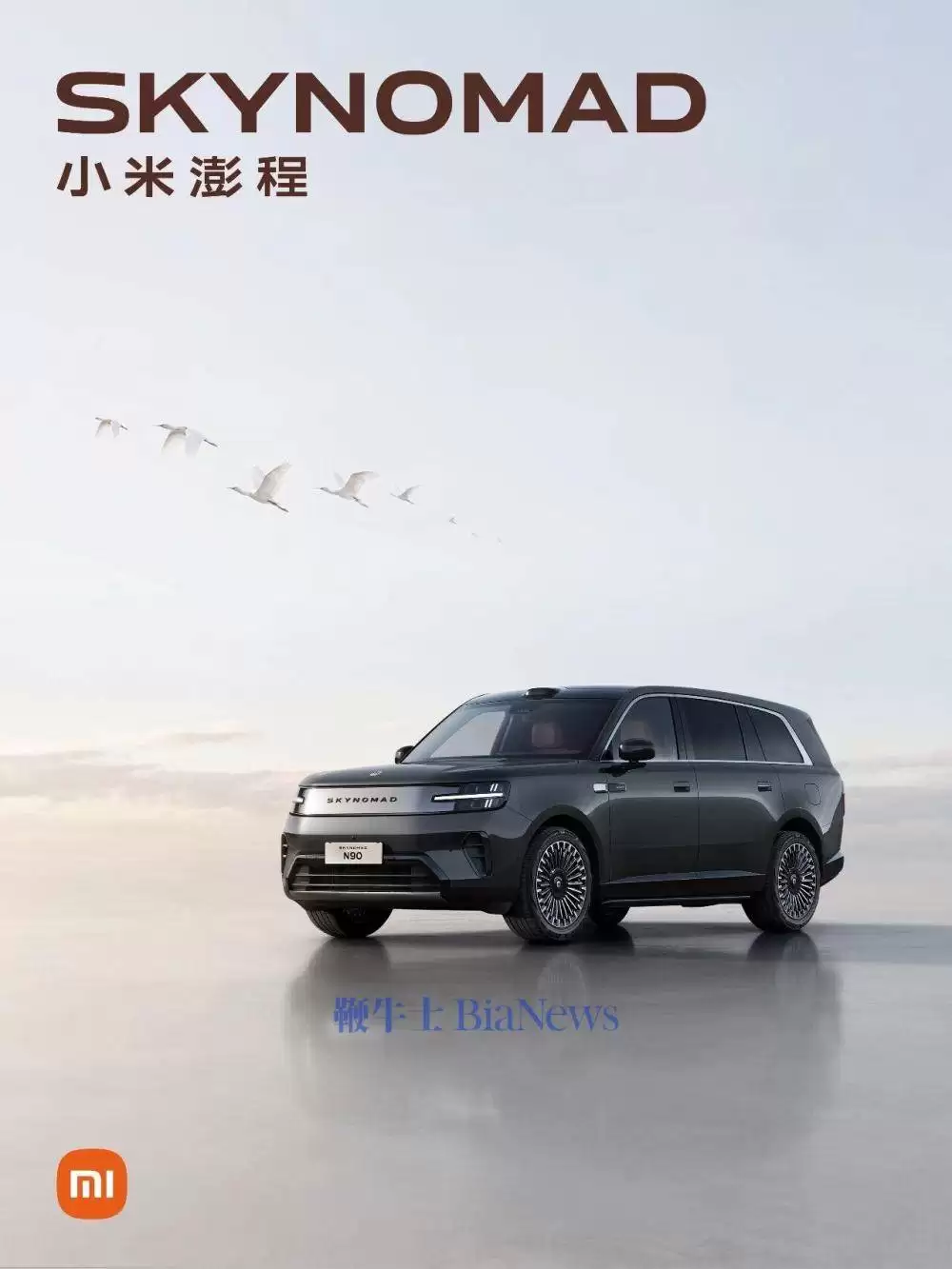 小米澎程首款SUV SkyNomad N90亮相,多元座椅设计开启出行新体验