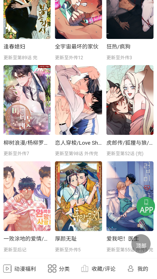 一耽漫画正版下载入口在哪安装最新版