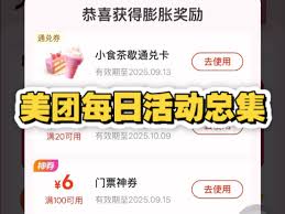 美团奶茶免单活动入口在哪