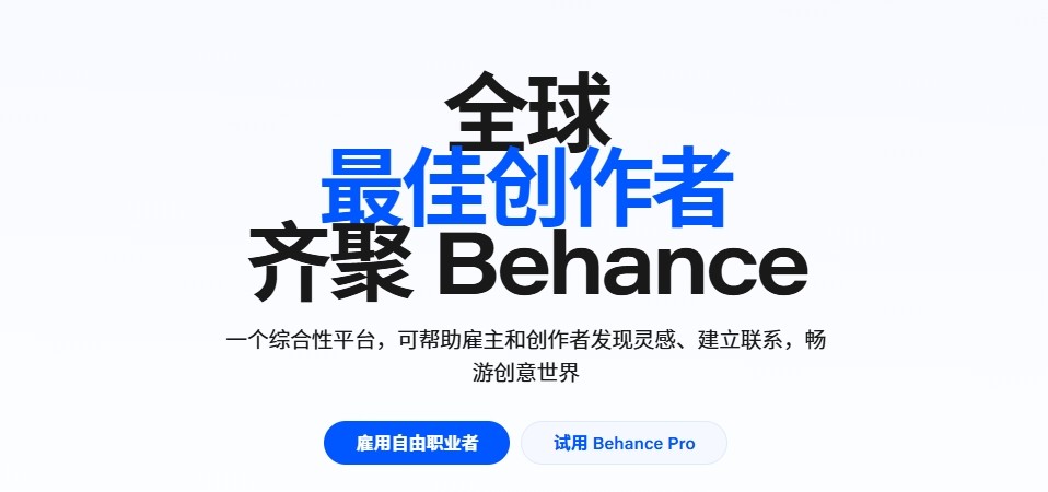 behance设计官网入口-behance设计官方网页版网址