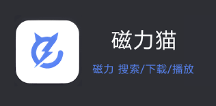 磁力猫cilimao官网网页版入口