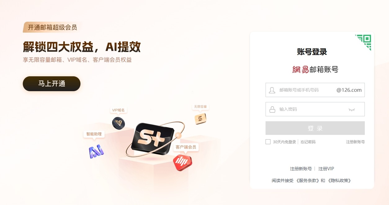 126邮箱登录入口手机版极速适配