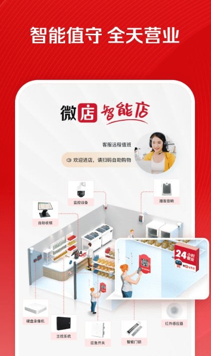 微店官网入口