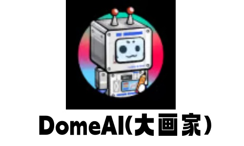 DomeAI网页中文版入口