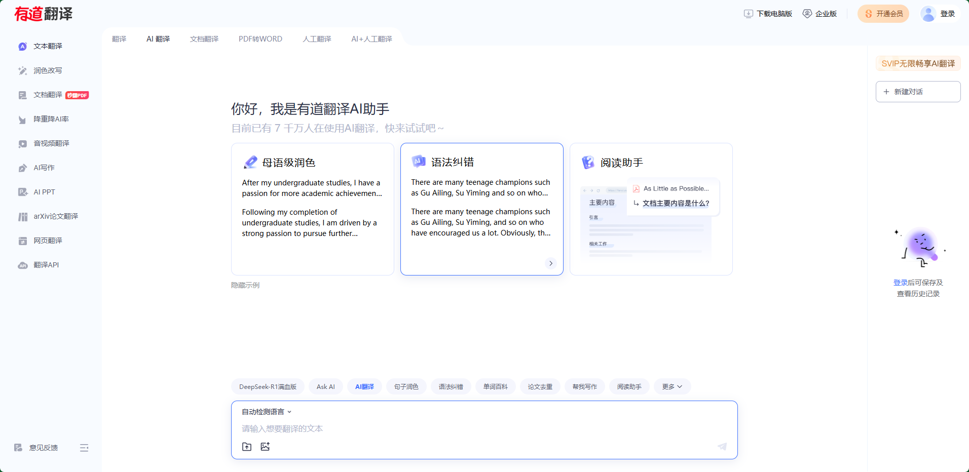 有道翻译在线使用_有道翻译网页版_有道翻译网页版入口