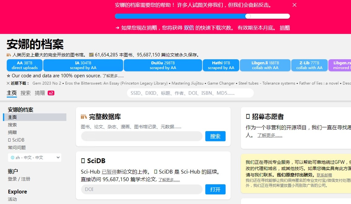 安娜的档案官网登录入口
