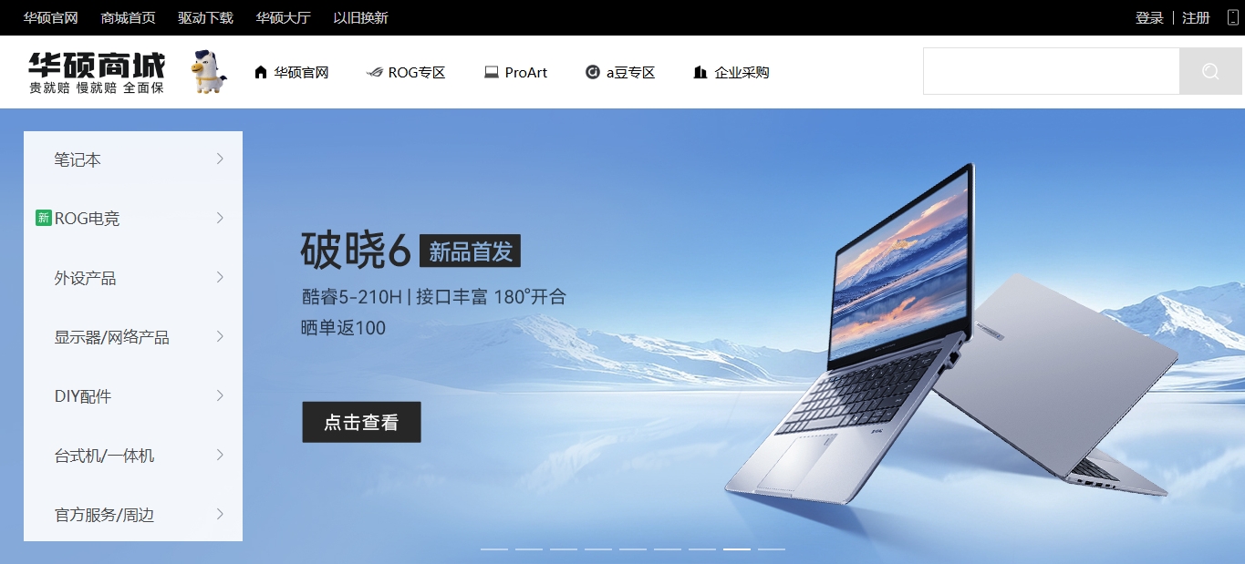 华硕商城官网首页直达