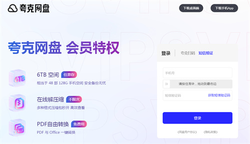 夸克网盘网页版登录
