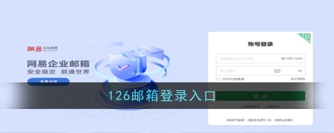 126邮箱登录入口优化