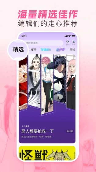 哔哩哔哩漫画在线观看下载免费最新版