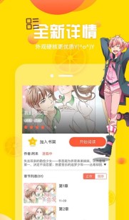 完美漫画土豪漫画免费下载安装