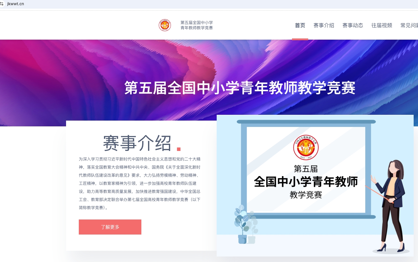 青教赛官网