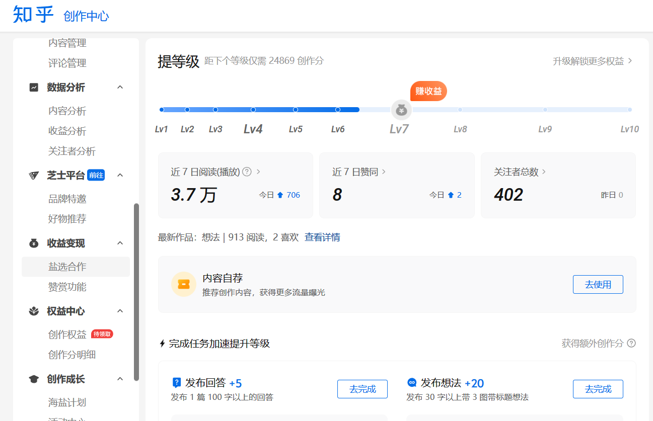 知乎盐选小说免费阅读