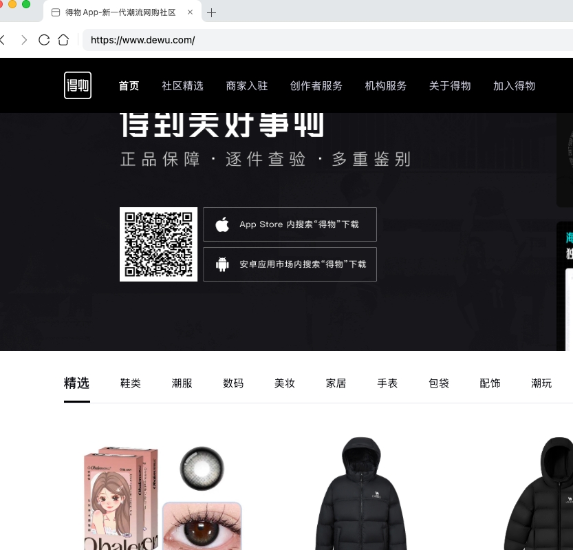 得物官网