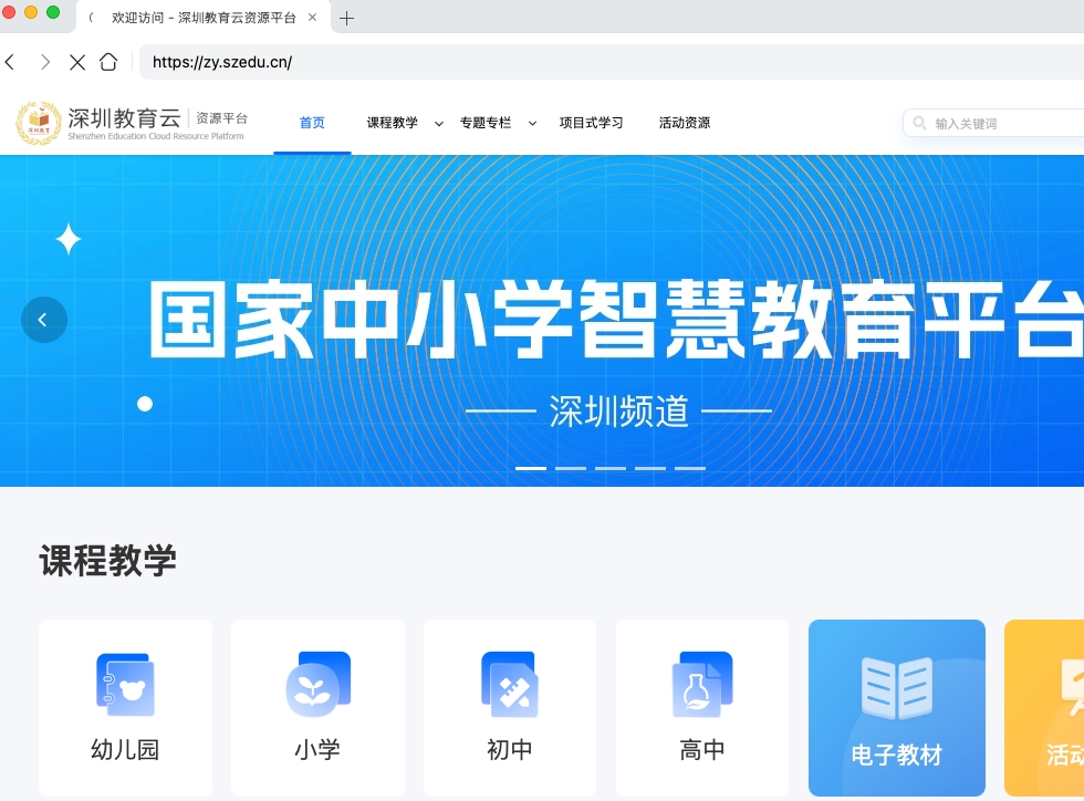 深圳教育云