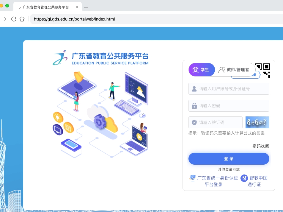 广东综评系统
