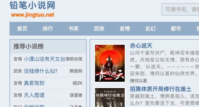 铅笔小说网