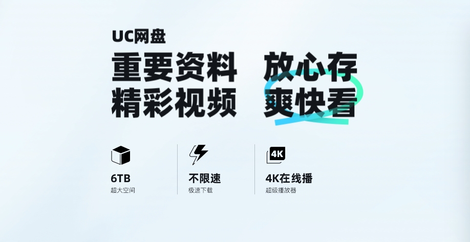 uc网盘网页版极速入口