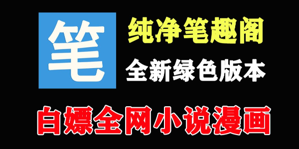 老筆趣閣穩定访问