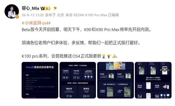 小米胡馨心:REDMI K100 Pro系列将首批推送澎湃OS 4正式版